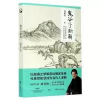 [N]鬼谷子新解-9787551151498