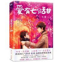 [N]爱有七分甜-9787221176547