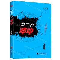 [N]第三次冲动-9787514229400