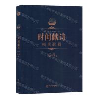 [N]时间献诗-9787552567779