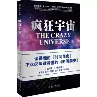 [M]疯狂宇宙-9787301254394