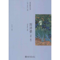 [M]西洋景(第2版)-9787301214978