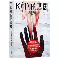 [N]K和N的悲剧-9787536098572