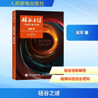 [M]硅谷之谜-9787115410924