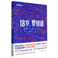 [N]18岁要知道-9787520734080