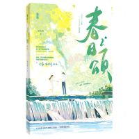 [N]春日颂(2)-9787559467133