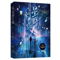 [N]星群灯塔-9787549287406