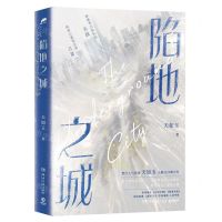 [N]陷地之城-9787572610936