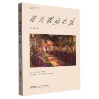 [N]花儿拨动心弦-9787539676050