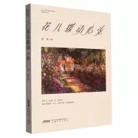 [N]花儿拨动心弦-9787539676050
