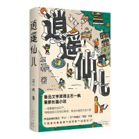 [N]逍遥仙儿-9787530222898