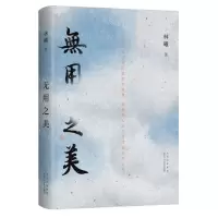 [N]无用之美-9787530222959