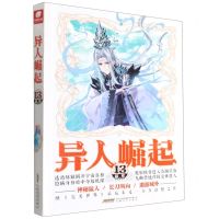 [N]异人崛起(13)-9787539672823