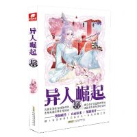 [N]异人崛起(12)-9787539672663