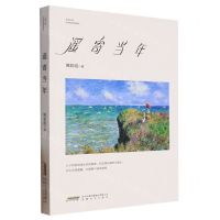 [N]遥寄当年-9787539676036