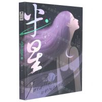 [N]半星(1)-9787552560831