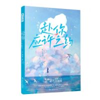 [N]赴你应许之约-9787572602153