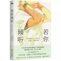 [N]若你倾听-9787541165894