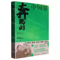 [N]奔跑的中国草-9787020179176