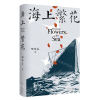 [N]海上繁花-9787530222522