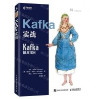 [N]Kafka实战-9787115614445