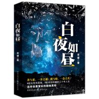 [N]白夜如昼-9787229175498