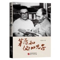 [N]茅盾和他的儿子-9787519915193