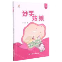 [N]妙手姑娘-9787542256829