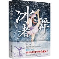 [N]冰舞者-9787559649119