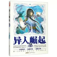 [N]异人崛起(9)-9787539667096