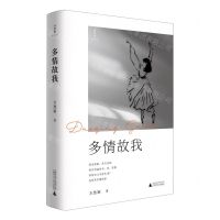 [N]多情故我-9787559835611