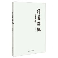 [N]行书探微-9787206197871