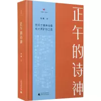 正午的诗神