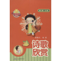 [M]诗歌欣赏-9787533674502