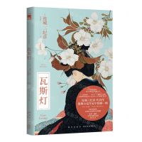 [N]瓦斯灯-9787513351973