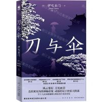 [N]刀与伞-9787513351188