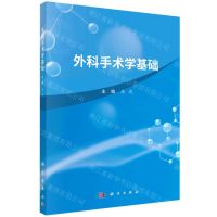 [N]外科手术学基础-9787030738080