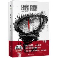 [N]暗瞳-9787549287420