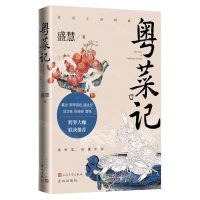 [N]粤菜记-9787020181100