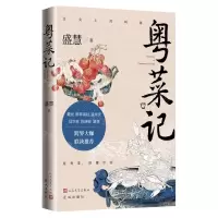 [N]粤菜记-9787020181100
