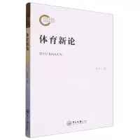 [N]体育新论-9787306077318