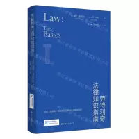 [N]劳特利奇法律知识指南-9787214278487