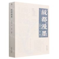 [N]故都漫墨-9787805548319