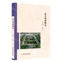[N]南京建都概览-9787553340647