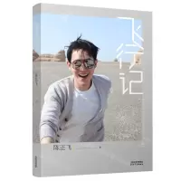 [N]飞行记-9787201192871
