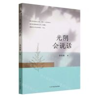 [N]光阴会说话-9787531759720