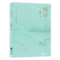 [N]西岸-9787559476838