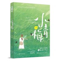 [N]小青梅-9787572600500