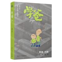 [N]学爸-9787512515673