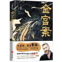 [N]金宫案-9787545571820